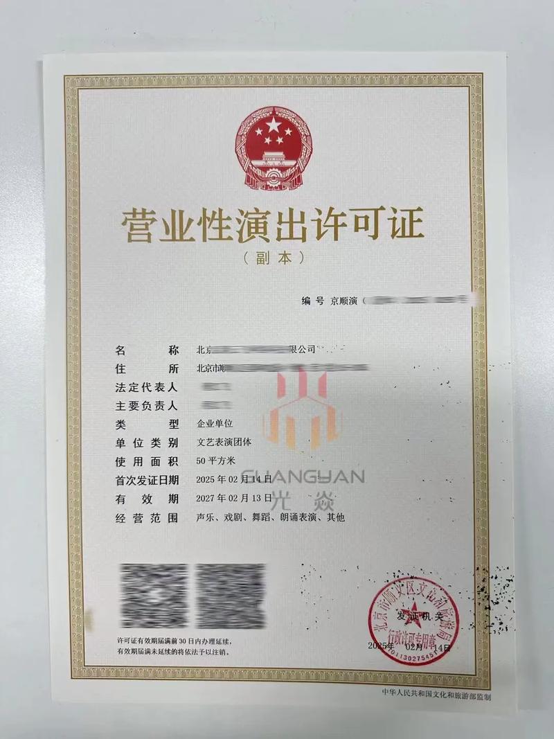 营业性演出许可证办理.北京营业性演出许可证 入驻抖音mcn