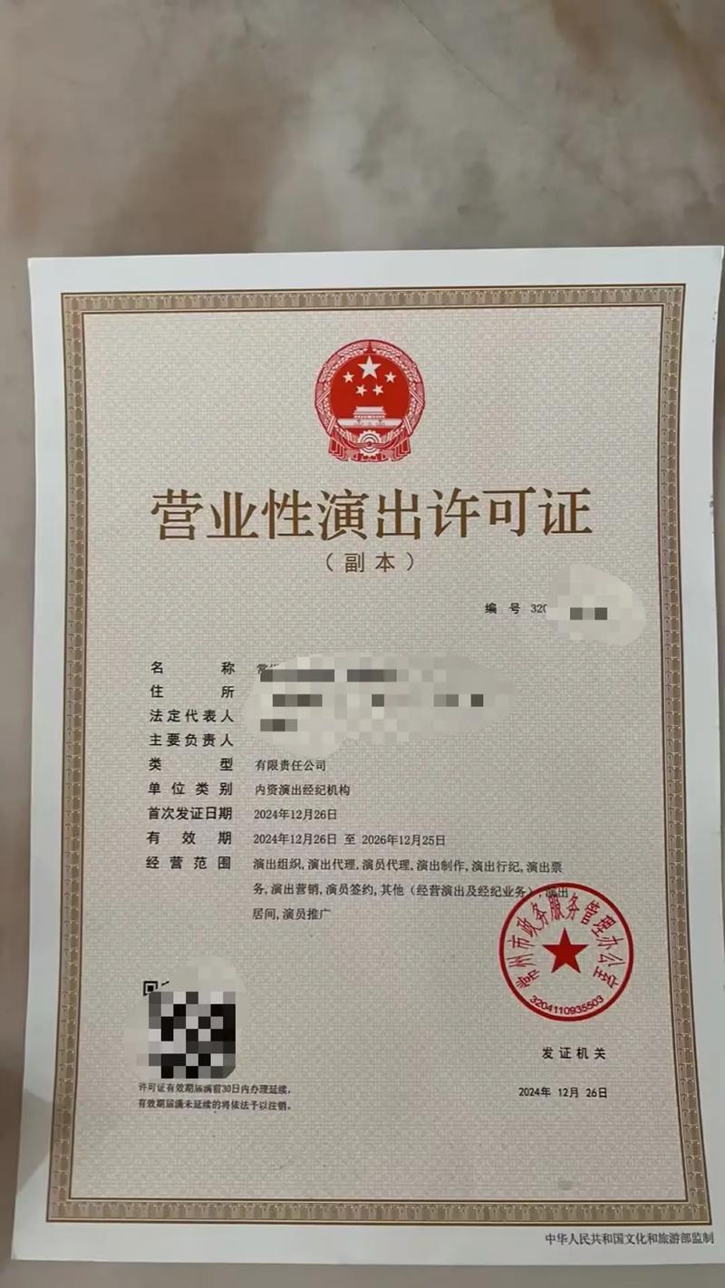 出,办,营业性演出许可证#营业性演出许可证