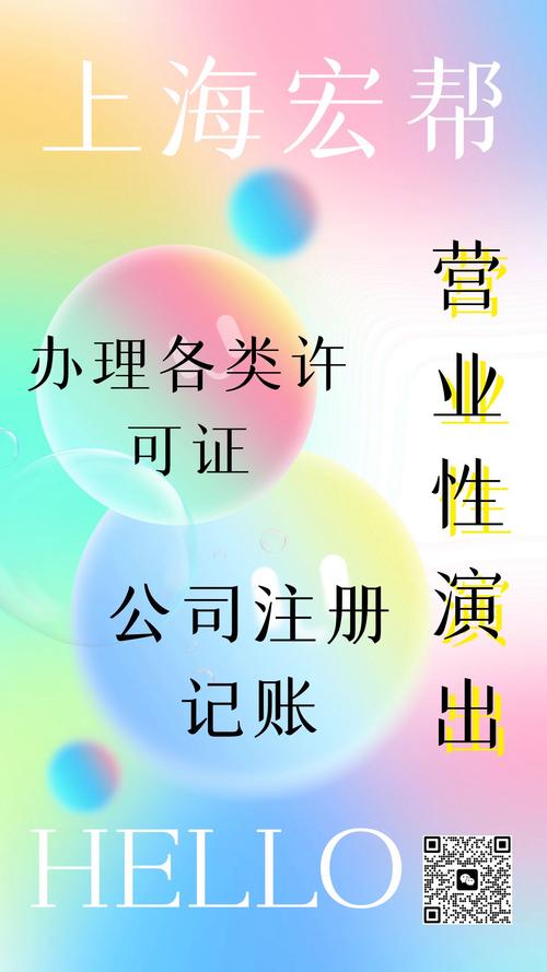 专业办理上海营业性演出许可证必要材料是哪些?